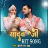 Yadav Ji Hit Song
